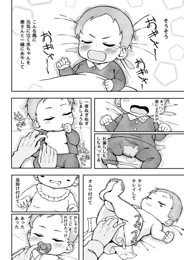 厳しくて美人な憧れの先輩OLがおしゃぶりにオムツ姿で泣いてるんだがｗ【無料 エロ漫画】-11-scaled