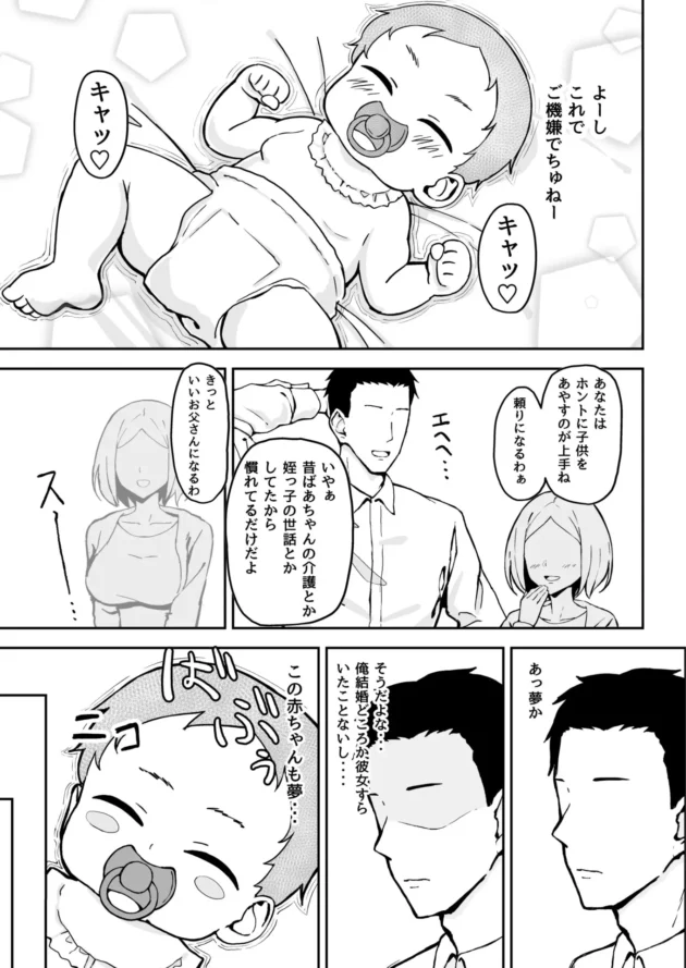 厳しくて美人な憧れの先輩OLがおしゃぶりにオムツ姿で泣いてるんだがｗ【無料 エロ漫画】-12-scaled