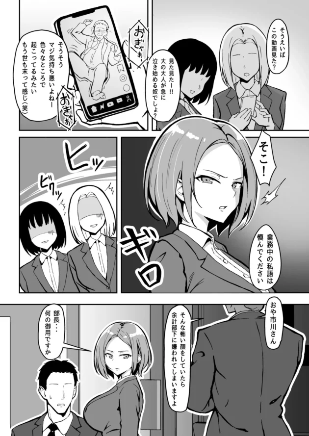 厳しくて美人な憧れの先輩OLがおしゃぶりにオムツ姿で泣いてるんだがｗ【無料 エロ漫画】-3-scaled