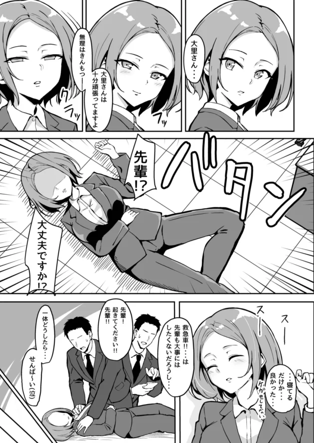 厳しくて美人な憧れの先輩OLがおしゃぶりにオムツ姿で泣いてるんだがｗ【無料 エロ漫画】-8-scaled