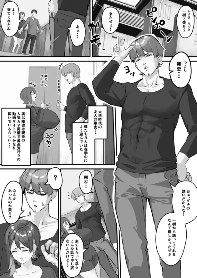 多額の借金を抱えたことで妻が学生時代の知人にNTRされてしまう事に…【無料 エロ漫画】-4-scaled