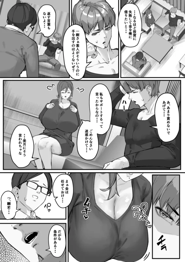 多額の借金を抱えたことで妻が学生時代の知人にNTRされてしまう事に…【無料 エロ漫画】-5-scaled