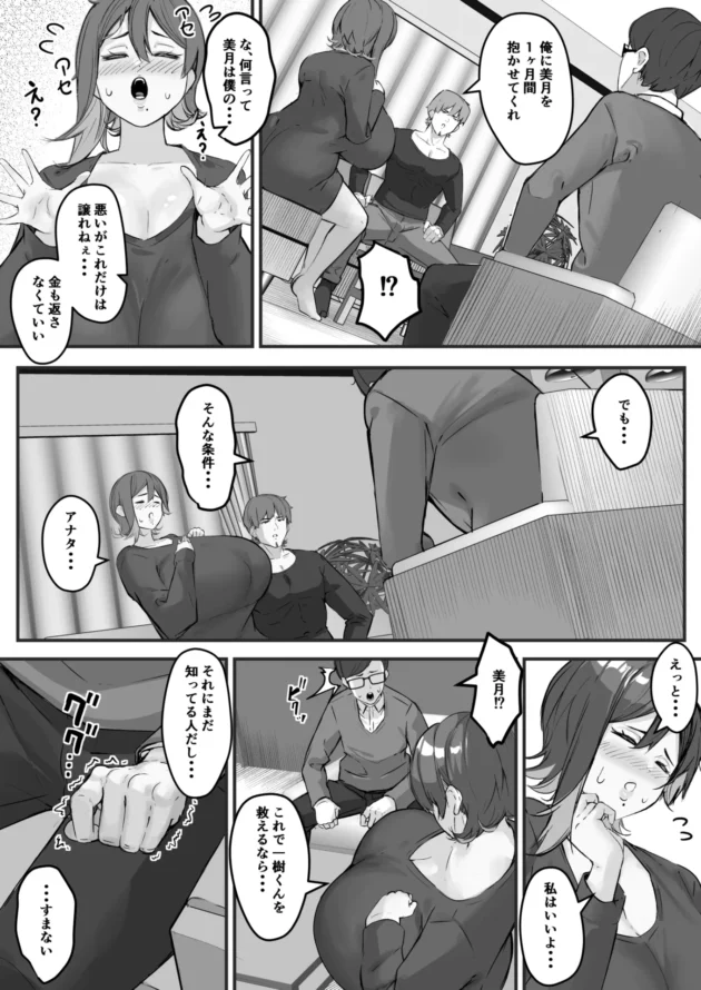 多額の借金を抱えたことで妻が学生時代の知人にNTRされてしまう事に…【無料 エロ漫画】-6-scaled