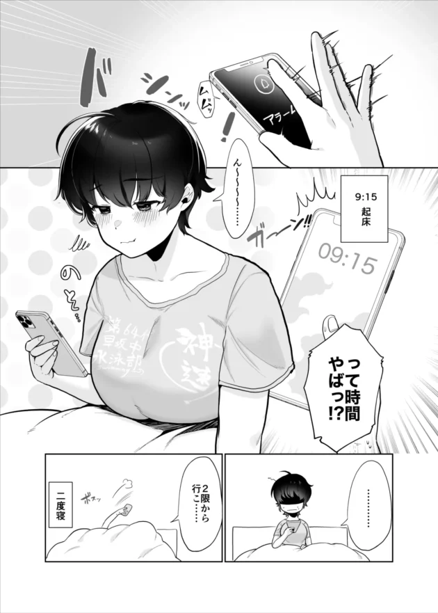 爆乳少女がバイト後のパパ活をレポート♪【無料 エロ漫画】-2-scaled