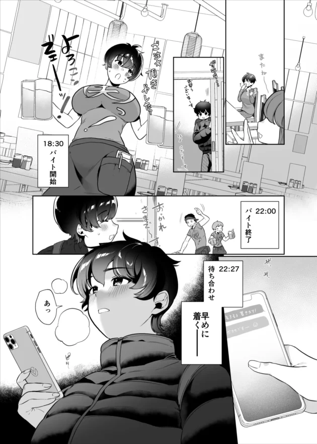 爆乳少女がバイト後のパパ活をレポート♪【無料 エロ漫画】-3-scaled