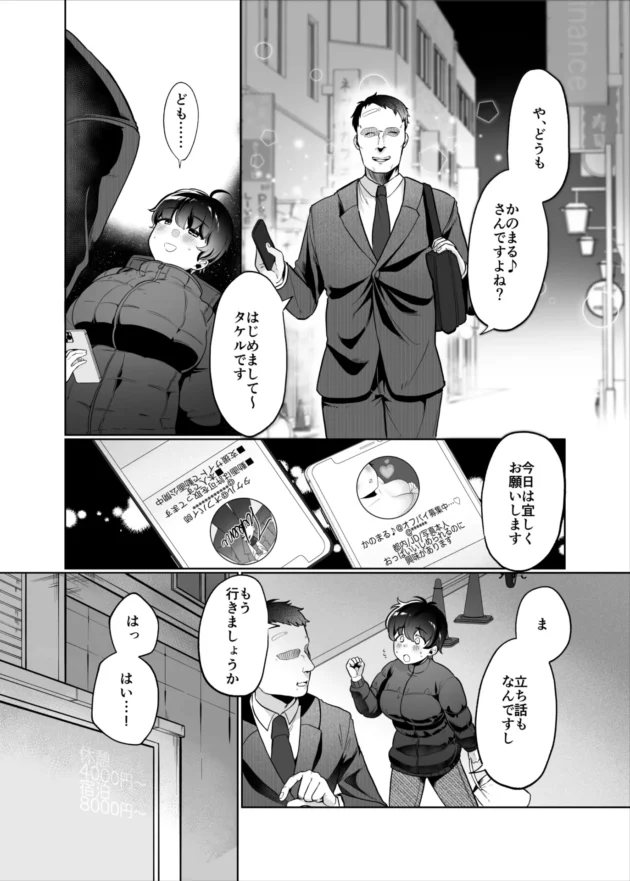 爆乳少女がバイト後のパパ活をレポート♪【無料 エロ漫画】-4-scaled