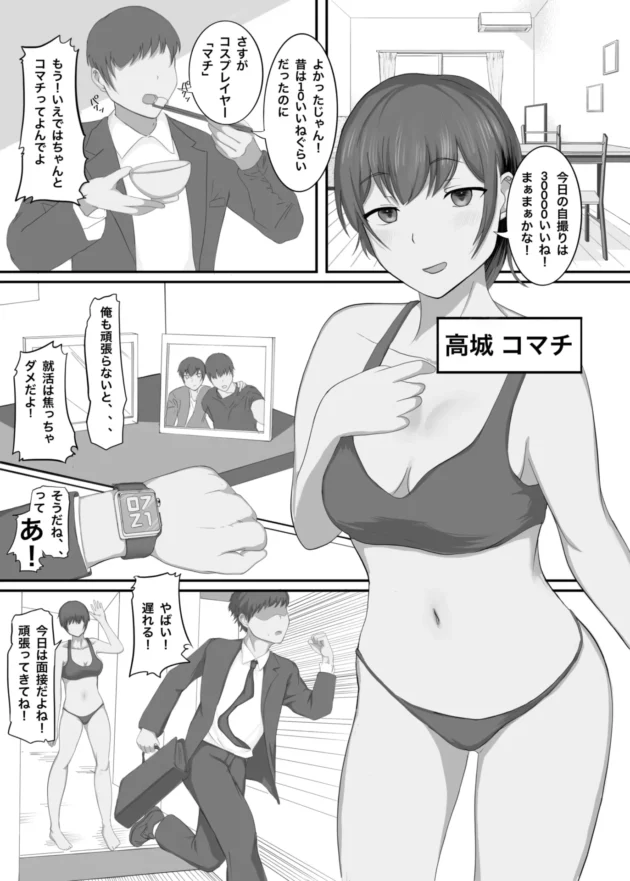 コスプレイヤーの彼女にネトラセセックスをさせる彼氏ｗ【無料 エロ漫画】-3-scaled