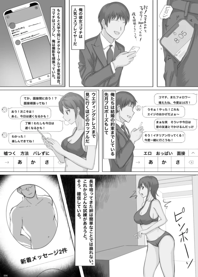 コスプレイヤーの彼女にネトラセセックスをさせる彼氏ｗ【無料 エロ漫画】-4-scaled