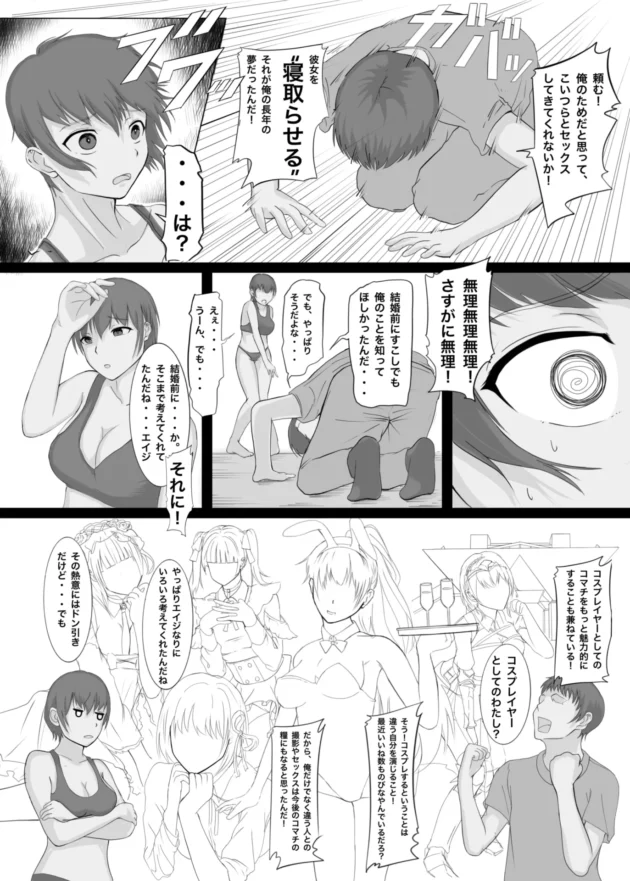 コスプレイヤーの彼女にネトラセセックスをさせる彼氏ｗ【無料 エロ漫画】-6-scaled