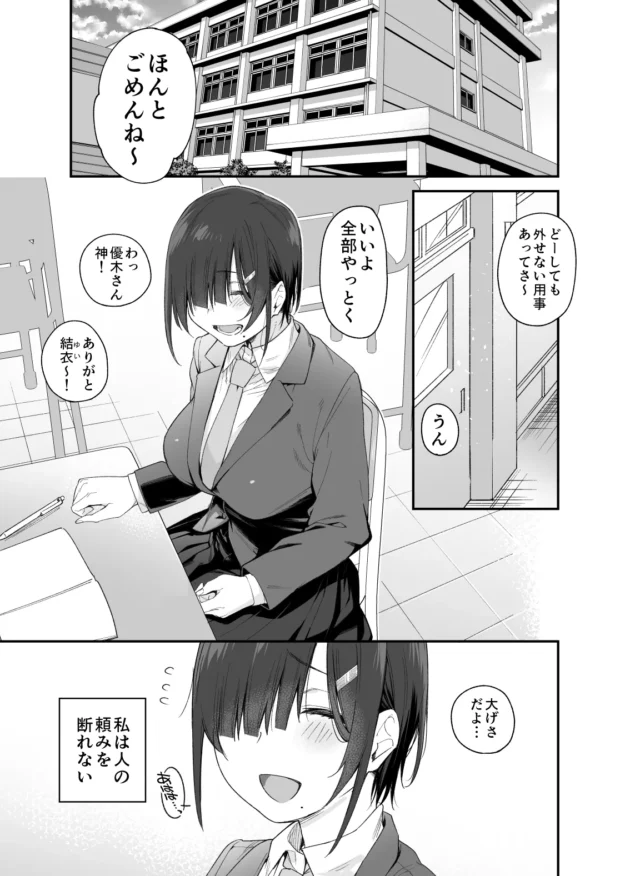 人の頼みを断れない巨乳JKは好きでもない男の頼み聞いてセックスまでしちゃうｗ【無料 エロ漫画】-2