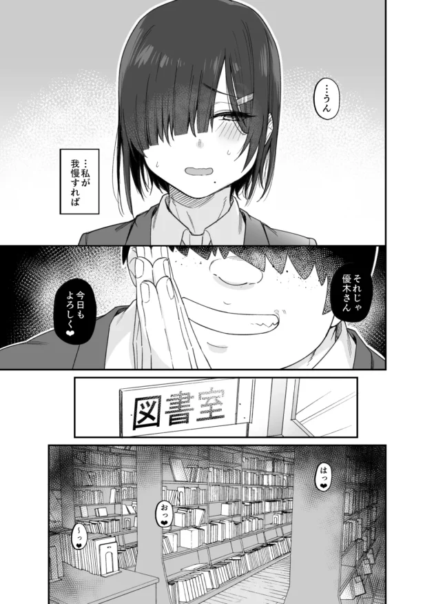 人の頼みを断れない巨乳JKは好きでもない男の頼み聞いてセックスまでしちゃうｗ【無料 エロ漫画】-3