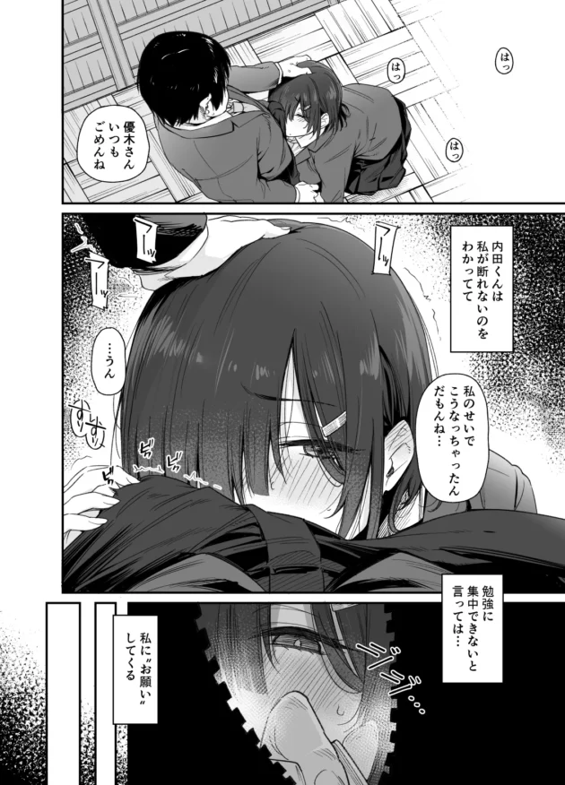 人の頼みを断れない巨乳JKは好きでもない男の頼み聞いてセックスまでしちゃうｗ【無料 エロ漫画】-4