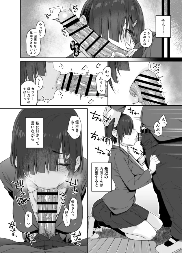 人の頼みを断れない巨乳JKは好きでもない男の頼み聞いてセックスまでしちゃうｗ【無料 エロ漫画】-5
