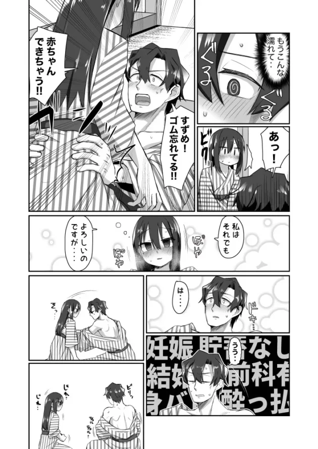 温泉旅館で浴衣姿の彼女とイチャラブエッチ♡【無料 エロ漫画】-11