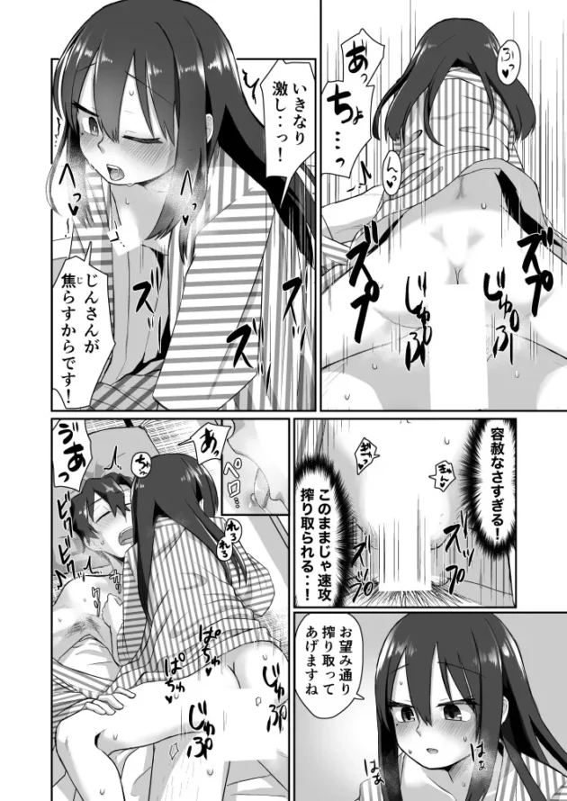 温泉旅館で浴衣姿の彼女とイチャラブエッチ♡【無料 エロ漫画】-13