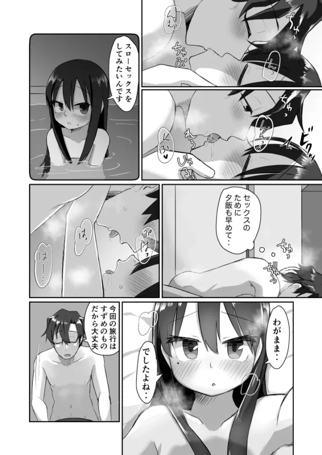温泉旅館で浴衣姿の彼女とイチャラブエッチ♡【無料 エロ漫画】-14