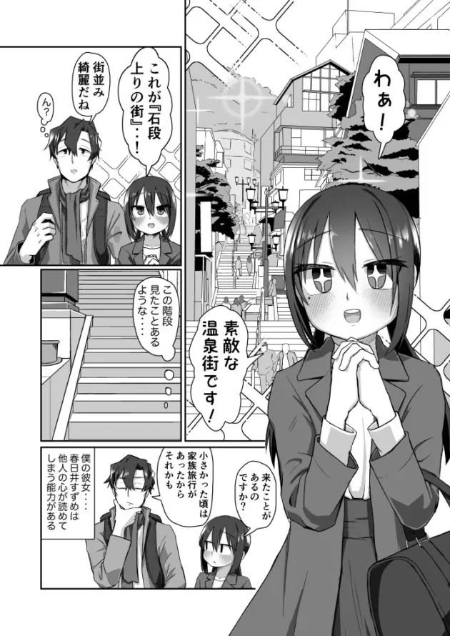 温泉旅館で浴衣姿の彼女とイチャラブエッチ♡【無料 エロ漫画】-2