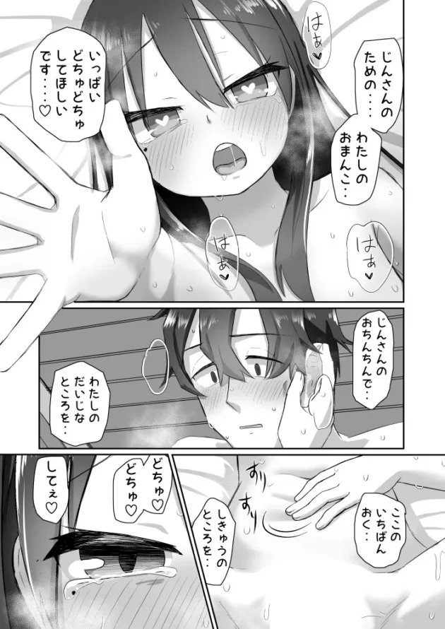 温泉旅館で浴衣姿の彼女とイチャラブエッチ♡【無料 エロ漫画】-23