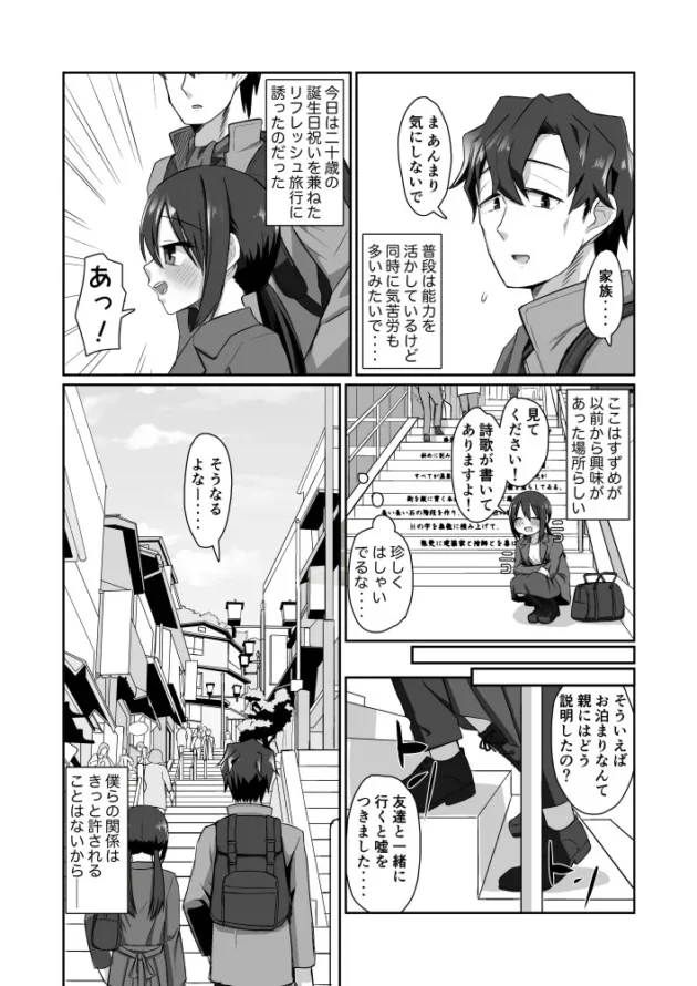 温泉旅館で浴衣姿の彼女とイチャラブエッチ♡【無料 エロ漫画】-3