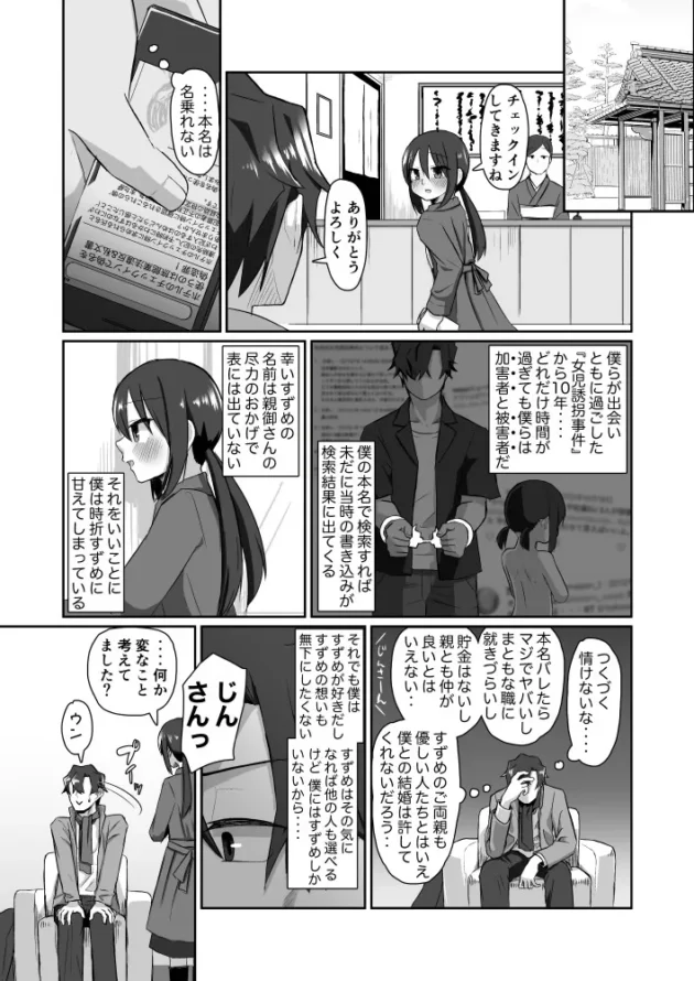 温泉旅館で浴衣姿の彼女とイチャラブエッチ♡【無料 エロ漫画】-4