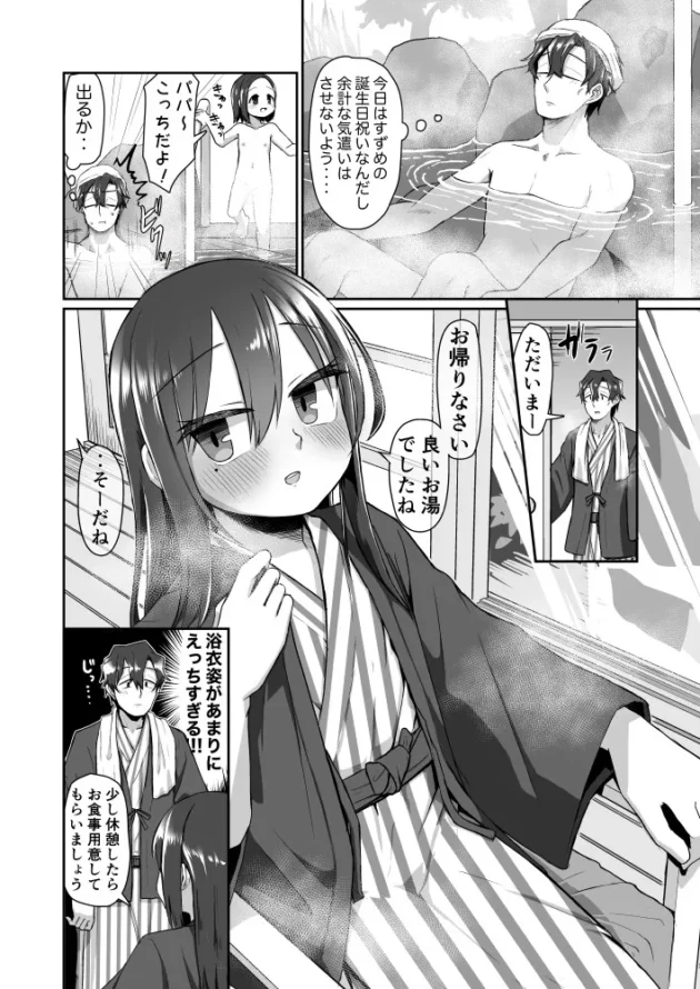 温泉旅館で浴衣姿の彼女とイチャラブエッチ♡【無料 エロ漫画】-5