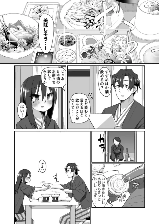 温泉旅館で浴衣姿の彼女とイチャラブエッチ♡【無料 エロ漫画】-6