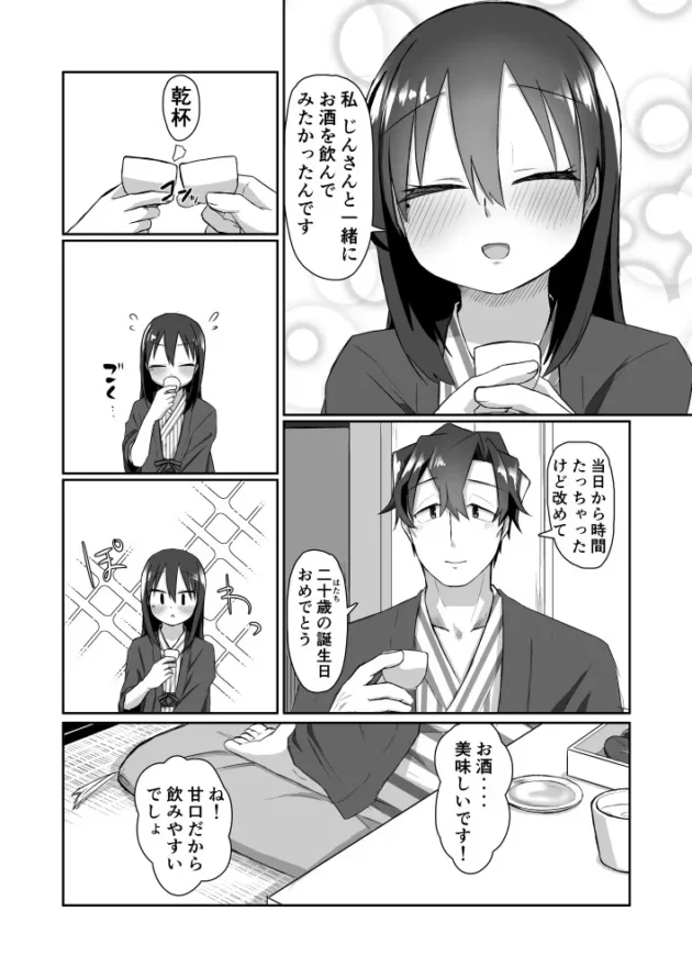 温泉旅館で浴衣姿の彼女とイチャラブエッチ♡【無料 エロ漫画】-7