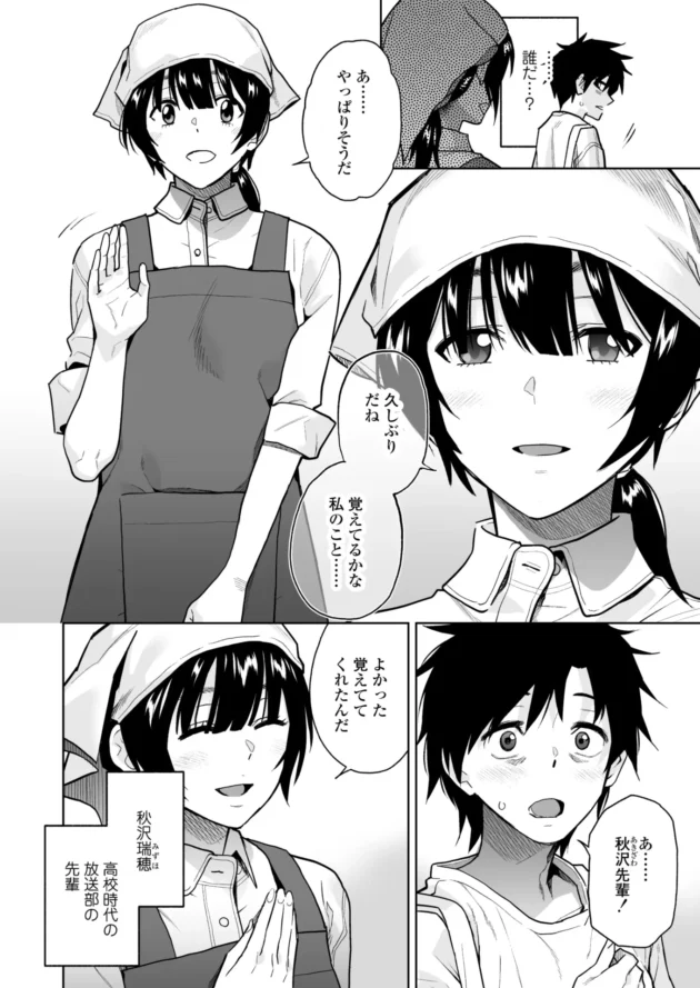 故郷で再会した学生時代の憧れの先輩と意気投合してセックスしちゃう展開に♪【無料 エロ漫画】-5-scaled