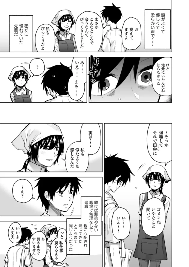 故郷で再会した学生時代の憧れの先輩と意気投合してセックスしちゃう展開に♪【無料 エロ漫画】-6-scaled
