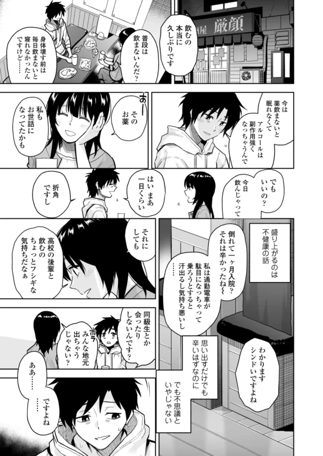 故郷で再会した学生時代の憧れの先輩と意気投合してセックスしちゃう展開に♪【無料 エロ漫画】-8-scaled