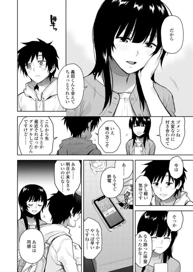 故郷で再会した学生時代の憧れの先輩と意気投合してセックスしちゃう展開に♪【無料 エロ漫画】-9-scaled