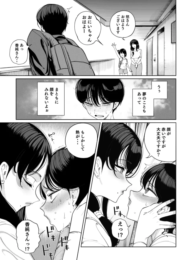 隣人の美女が夢に出てきてザーメンを搾り尽くされる…【無料 エロ漫画】-13