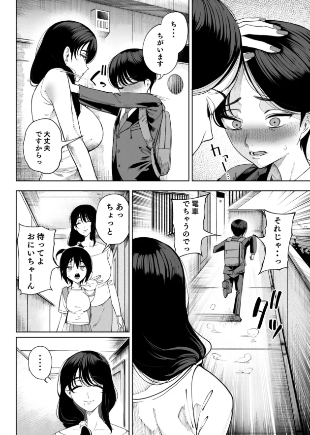 隣人の美女が夢に出てきてザーメンを搾り尽くされる…【無料 エロ漫画】-14