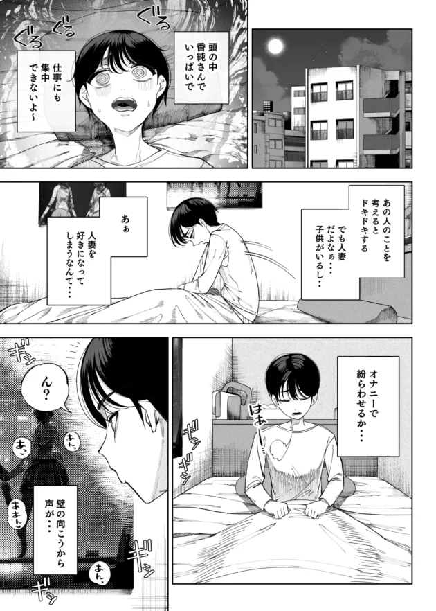 隣人の美女が夢に出てきてザーメンを搾り尽くされる…【無料 エロ漫画】-15