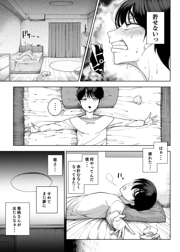 隣人の美女が夢に出てきてザーメンを搾り尽くされる…【無料 エロ漫画】-17