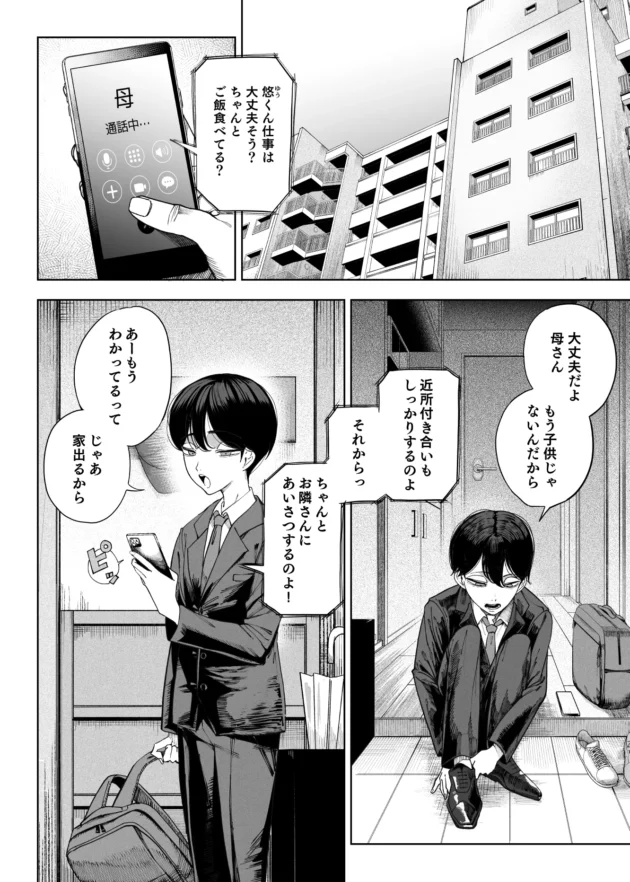 隣人の美女が夢に出てきてザーメンを搾り尽くされる…【無料 エロ漫画】-2