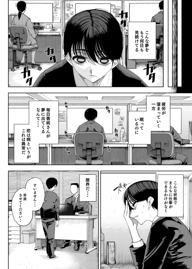 隣人の美女が夢に出てきてザーメンを搾り尽くされる…【無料 エロ漫画】-26