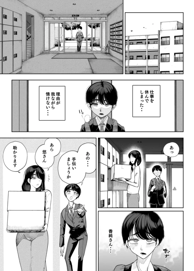 隣人の美女が夢に出てきてザーメンを搾り尽くされる…【無料 エロ漫画】-27