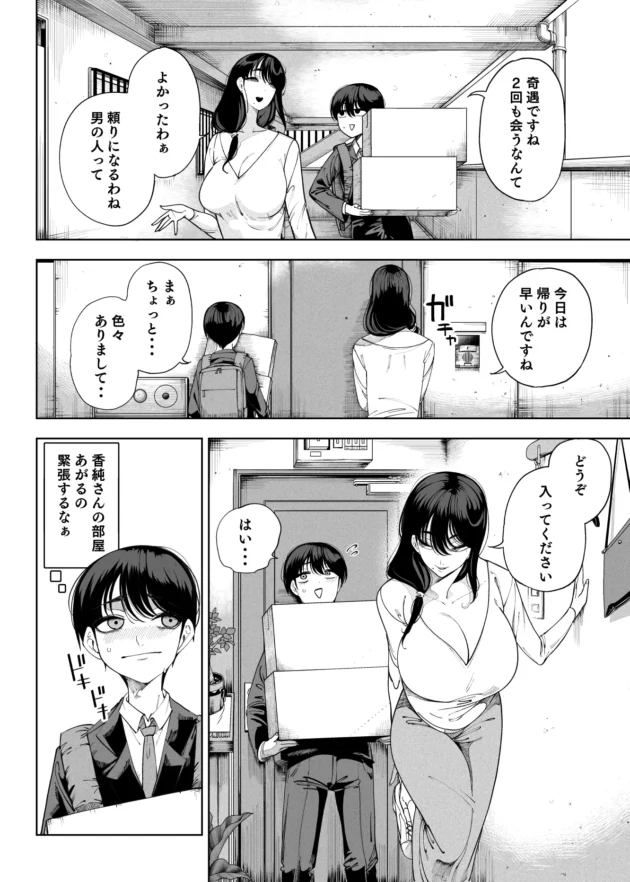 隣人の美女が夢に出てきてザーメンを搾り尽くされる…【無料 エロ漫画】-28