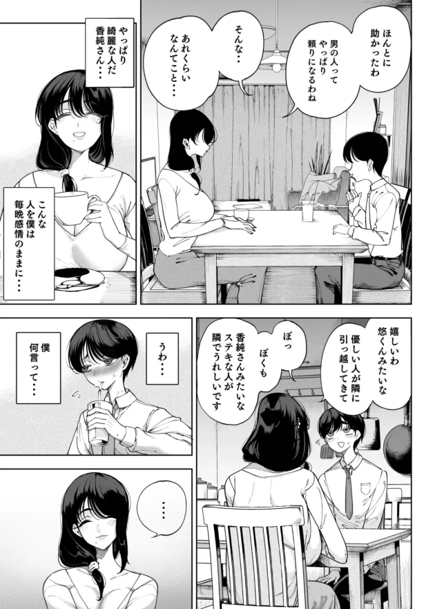 隣人の美女が夢に出てきてザーメンを搾り尽くされる…【無料 エロ漫画】-29