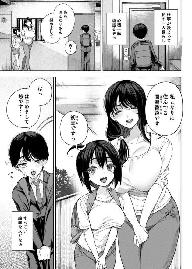 隣人の美女が夢に出てきてザーメンを搾り尽くされる…【無料 エロ漫画】-3