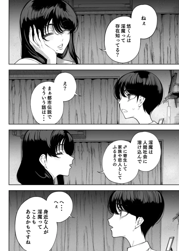 隣人の美女が夢に出てきてザーメンを搾り尽くされる…【無料 エロ漫画】-30