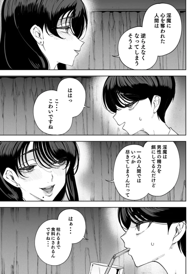 隣人の美女が夢に出てきてザーメンを搾り尽くされる…【無料 エロ漫画】-31