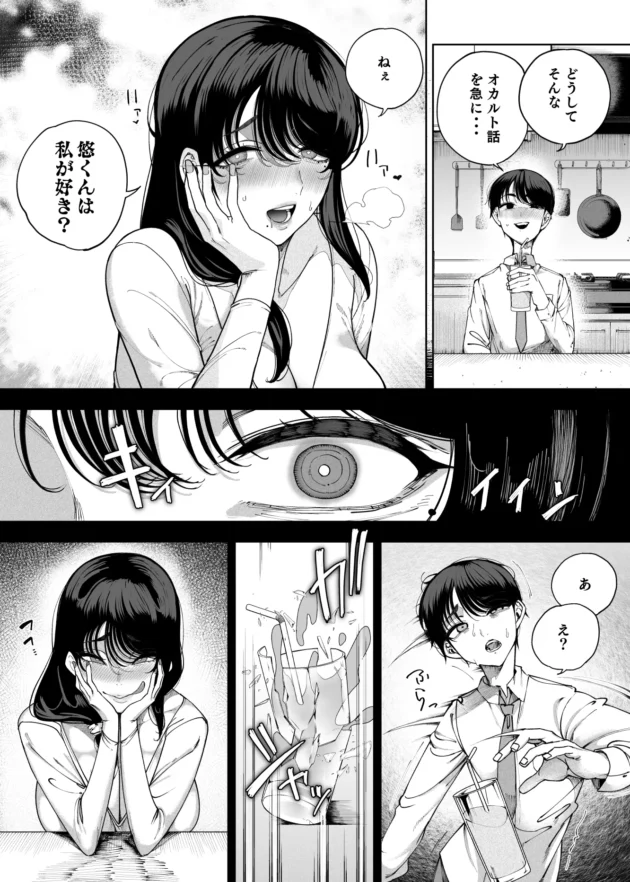 隣人の美女が夢に出てきてザーメンを搾り尽くされる…【無料 エロ漫画】-32