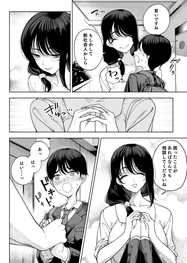 隣人の美女が夢に出てきてザーメンを搾り尽くされる…【無料 エロ漫画】-4