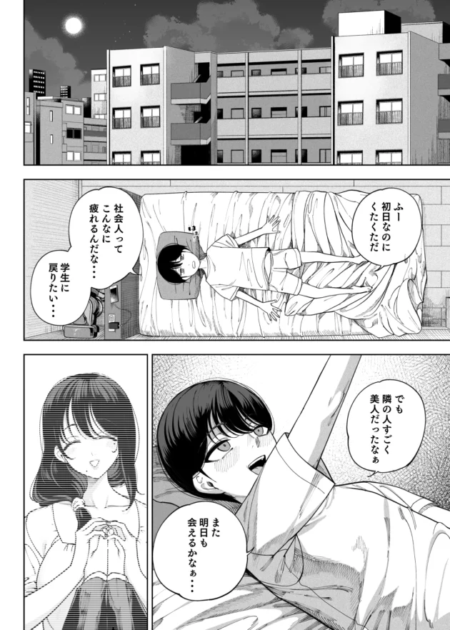 隣人の美女が夢に出てきてザーメンを搾り尽くされる…【無料 エロ漫画】-6