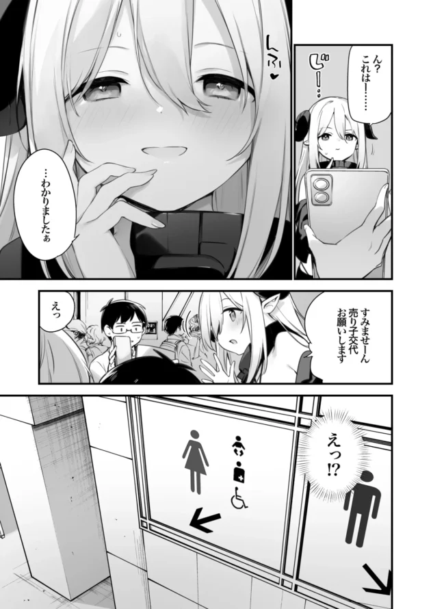 サキュバスコスの巨乳レイヤーさんに催淫アプリが効いちゃいましたｗ【無料 エロ漫画】-10-scaled