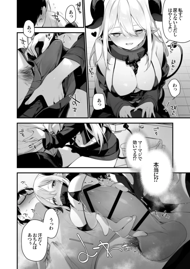 サキュバスコスの巨乳レイヤーさんに催淫アプリが効いちゃいましたｗ【無料 エロ漫画】-13-scaled