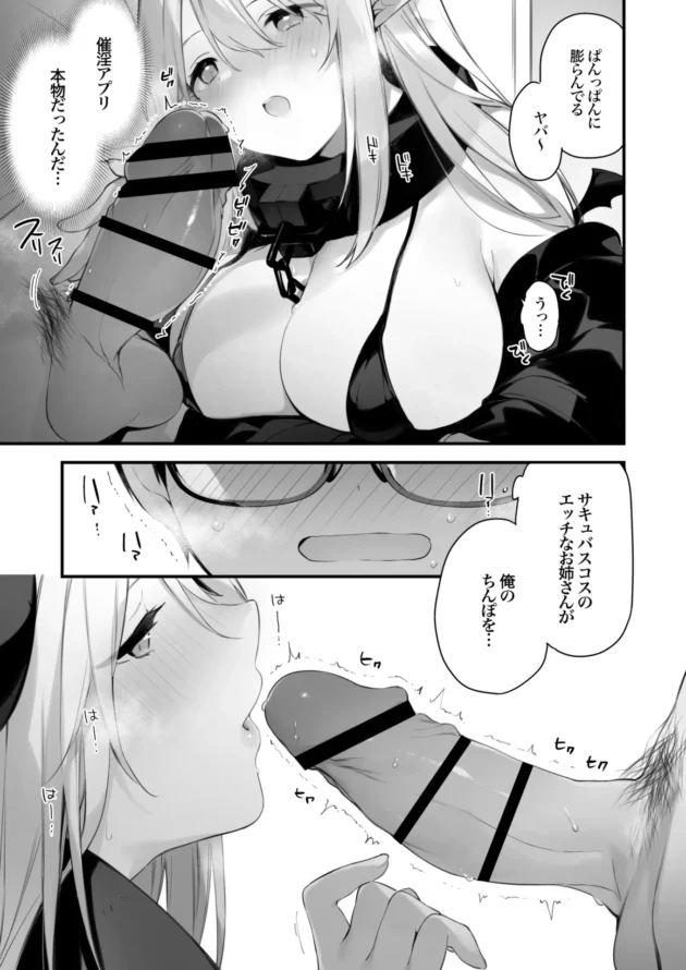サキュバスコスの巨乳レイヤーさんに催淫アプリが効いちゃいましたｗ【無料 エロ漫画】-14-scaled