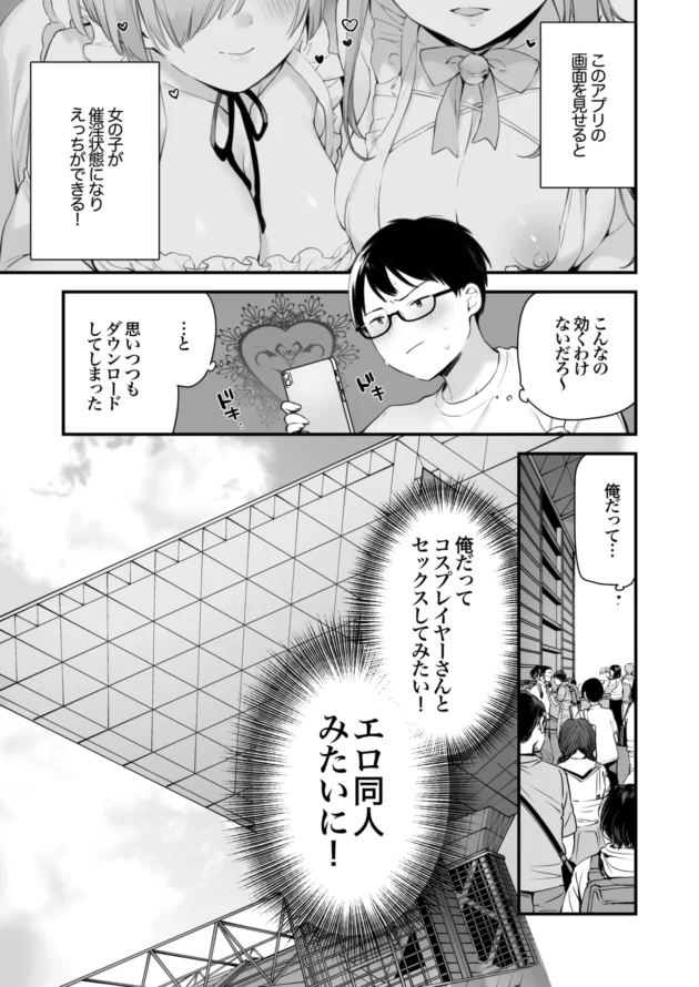 サキュバスコスの巨乳レイヤーさんに催淫アプリが効いちゃいましたｗ【無料 エロ漫画】-6-scaled